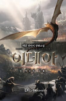 이데아