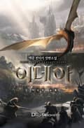 이데아 5화