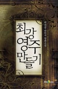 최강 영주 만들기 15화