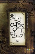 최강 영주 만들기 17화