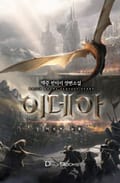 이데아 58화