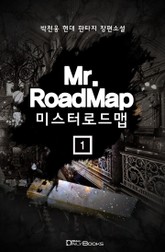 미스터로드맵 표지 이미지