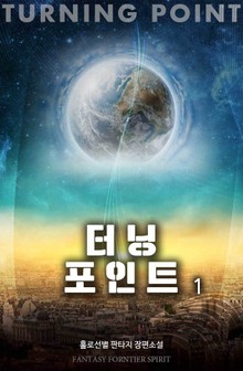 터닝 포인트