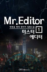 미스터 에디터 표지 이미지
