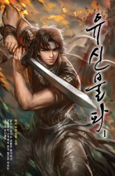 유신불파 표지 이미지