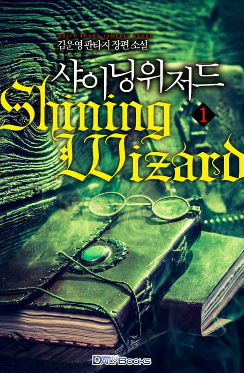 샤이닝위저드