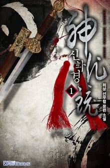 신화경