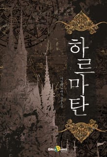 하르마탄