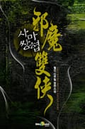 사마쌍협 6화