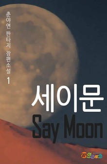 세이문