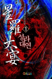 성라대연