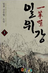 일위강 표지 이미지