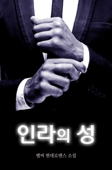 인라의 성