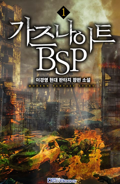 가즈나이트 BSP 표지 이미지