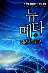 뉴 메타 표지 이미지