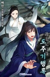 도주기행록 표지 이미지