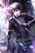 용사 823번, 귀환했습니다 25화