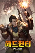헤드헌터 김상팔 13화