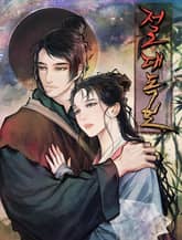 절대독보 표지 이미지