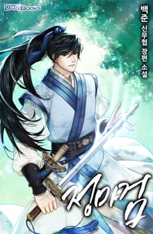 정마검