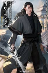 마도제일검 표지 이미지