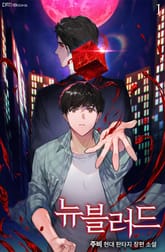 뉴블러드 표지 이미지