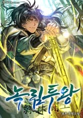 개정판 | 녹림투왕 표지 이미지