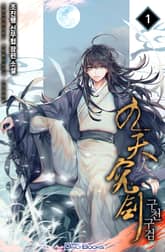 구천구검 표지 이미지