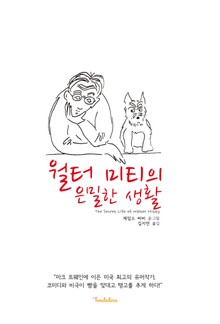 월터 미티의 은밀한 생활