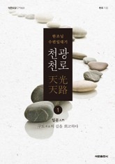 천광천로1 표지 이미지