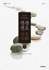 천광천로3 표지 이미지