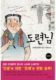 도련님