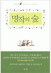 명작의 숲 표지 이미지