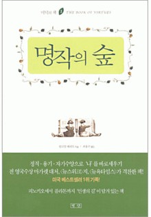 명작의 숲