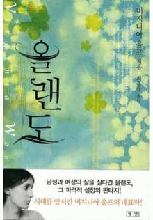 올랜도