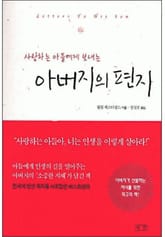 아버지의 편지 표지 이미지