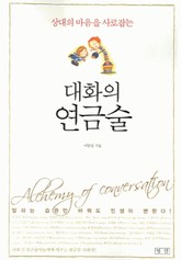 대화의 연금술 표지 이미지