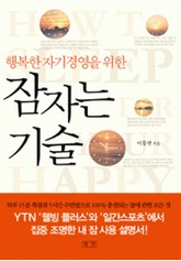 잠자는 기술 표지 이미지