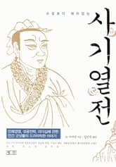 사기열전 표지 이미지