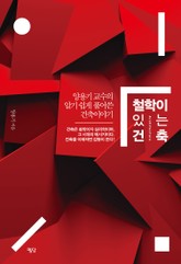 철학이 있는 건축 표지 이미지