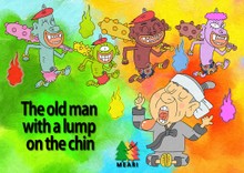 혹부리 할아버지 - The old man and with a lump on the chin