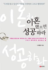 이혼했으면 성공하라 표지 이미지