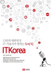 IT Korea 표지 이미지
