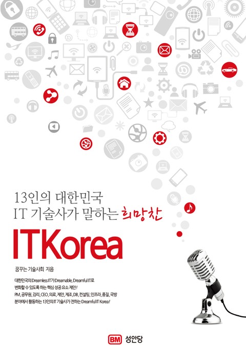 IT Korea 표지 이미지