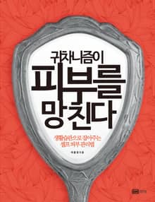 귀차니즘이 피부를 망친다