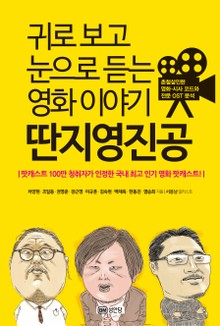딴지영진공