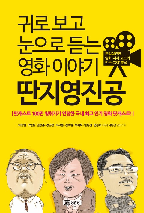 딴지영진공 표지 이미지
