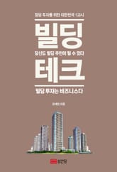 빌딩 테크 표지 이미지