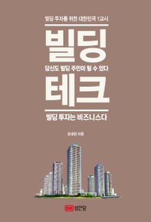빌딩 테크