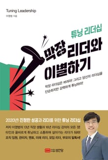 막장 리더와 이별하기